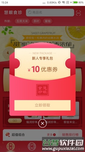 慧眼食珍app截图2