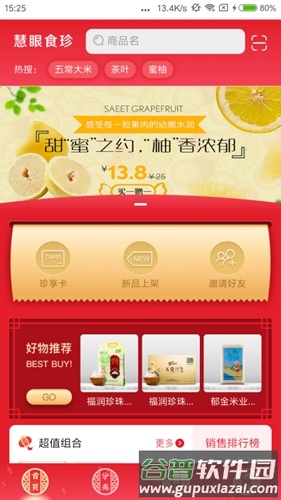 慧眼食珍app截图3