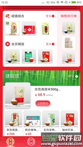慧眼食珍app截图5