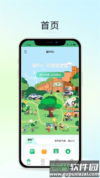 碳Pro app截图1