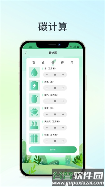 碳Pro app截图2