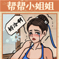 无敌脑洞王者2v1.2