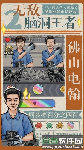 无敌脑洞王者2截图4