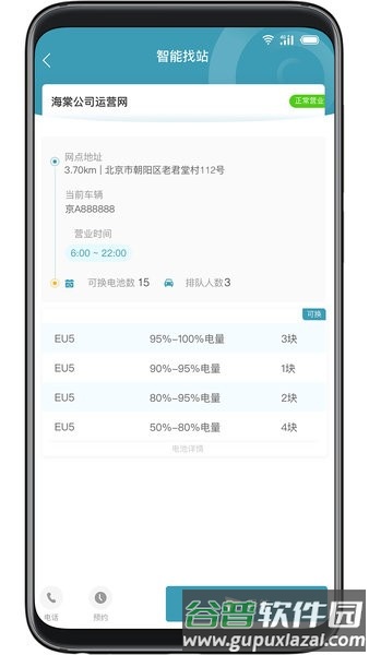 蓝谷智电V2.0app截图1
