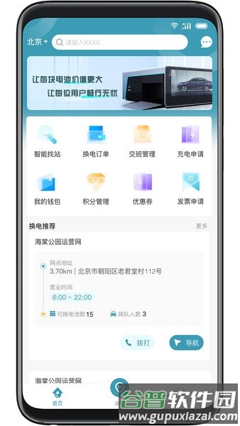 蓝谷智电V2.0app截图2