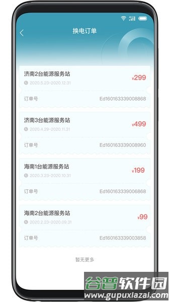 蓝谷智电V2.0app截图3