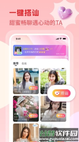 乐遇app截图1
