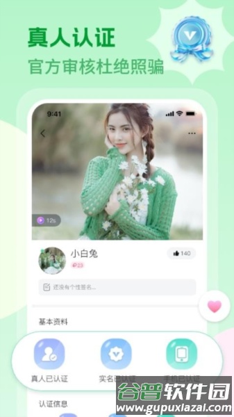 乐遇app截图2
