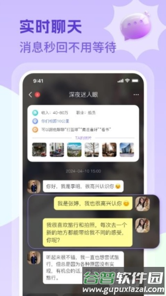 乐遇app截图3