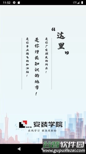 安装学院最新版截图1