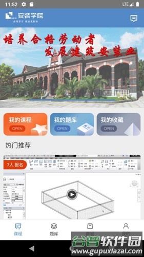 安装学院最新版截图3