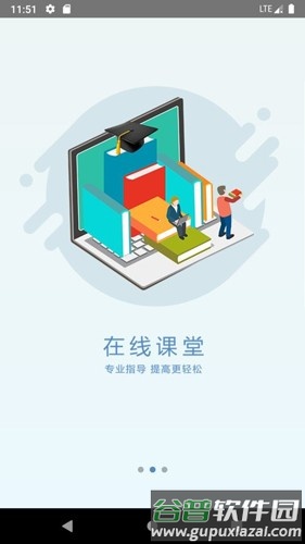 安装学院最新版截图4