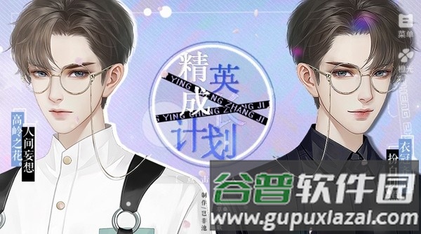 精英成长计划无限鲜花版截图1