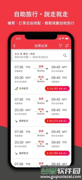 雄狮旅游app截图1