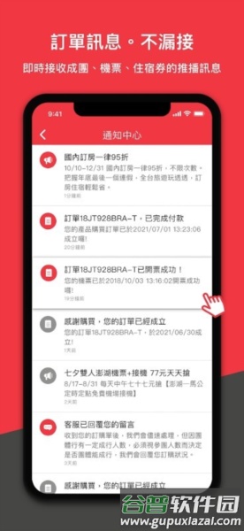 雄狮旅游app截图2