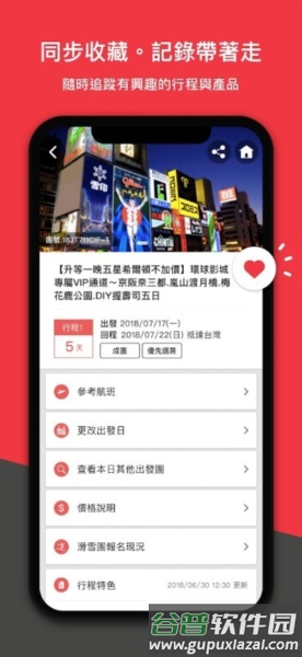 雄狮旅游app截图3