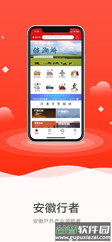 安徽行者app截图1
