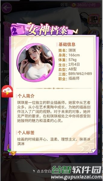 都市闺蜜柳如烟游戏截图2