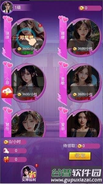 都市闺蜜柳如烟游戏截图3
