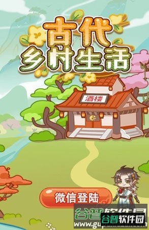 古代乡村生活2安卓正版截图1