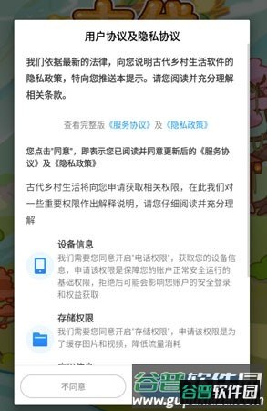 古代乡村生活2安卓正版截图2