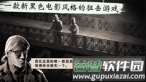 沉默的杀手截图2