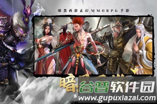 洪荒西行录体验版截图1