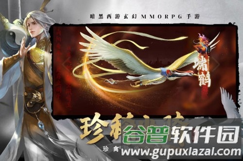 洪荒西行录体验版截图3