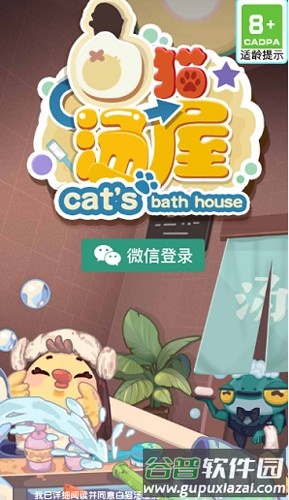 白猫汤屋正式版截图1