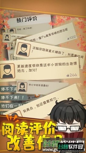 网络小说家模拟器截图3