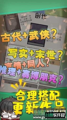 网络小说家模拟器截图4