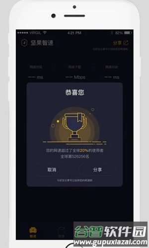 坚果智速app截图4