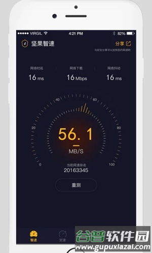坚果智速app截图5