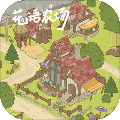 花语农场v1.0.147