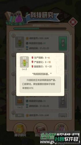 花语农场截图4