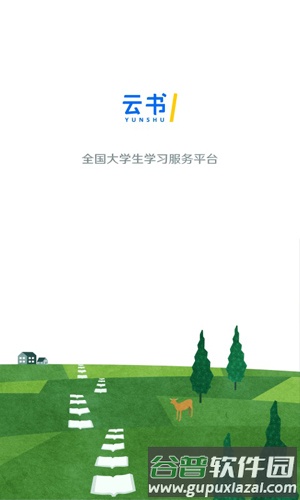 云书app截图1