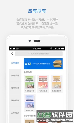 云书app截图2