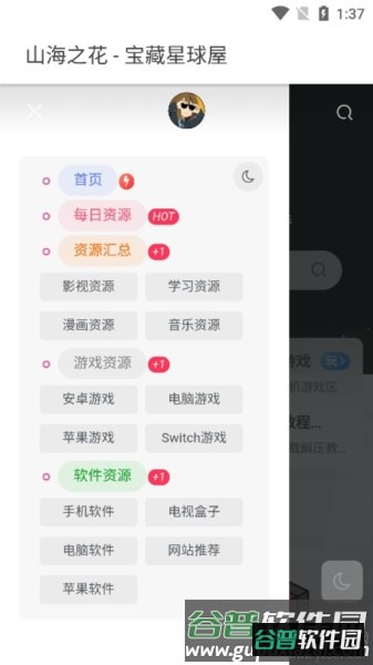 宝藏星球屋官方版截图1