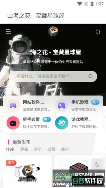 宝藏星球屋官方版截图2