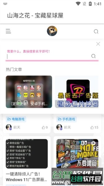 宝藏星球屋官方版截图3