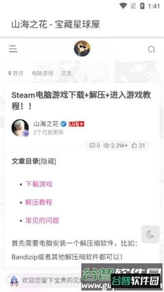宝藏星球屋官方版截图4