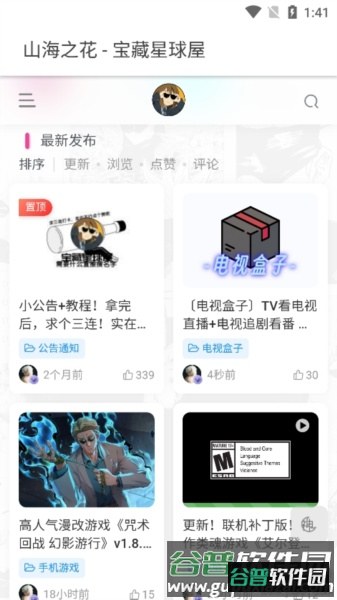 宝藏星球屋官方版截图5