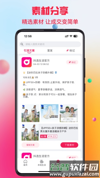 抖选生活app截图3