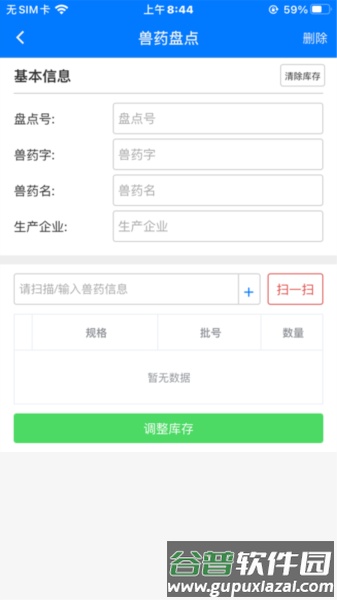 云兽药追溯app截图1