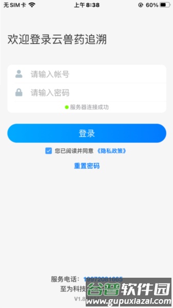 云兽药追溯app截图2