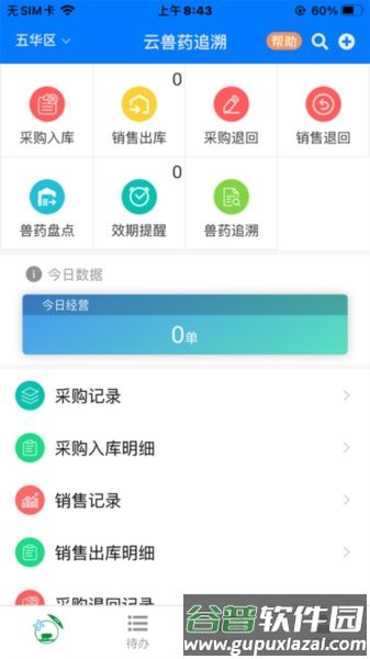 云兽药追溯app截图3