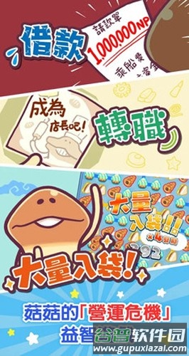 菇菇店铺截图1