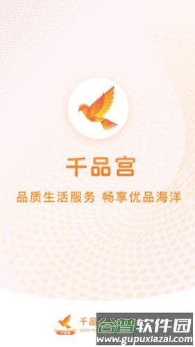 千品宫app截图1