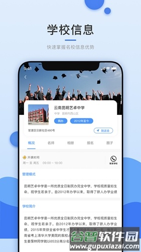 选校升app截图2