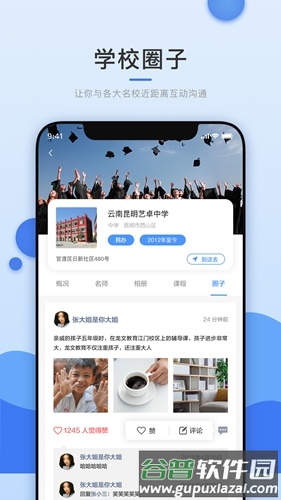 选校升app截图3